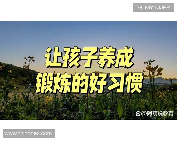 增强体质与心理健康的体育锻炼视频分享与指导